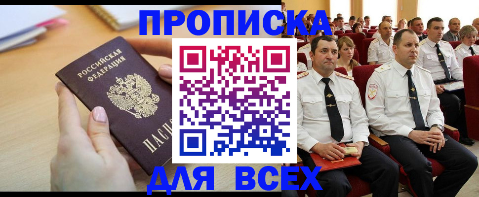 прописка законно в Коломне