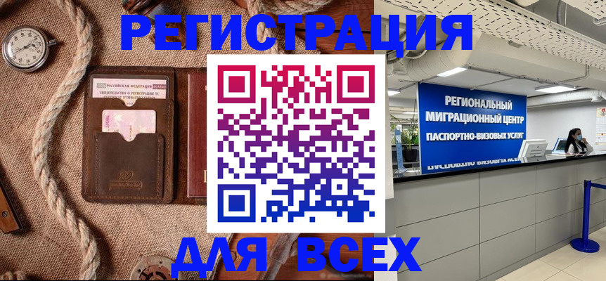 прописка в Коломне